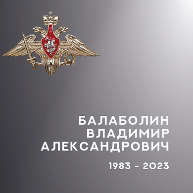 В Ивановской области простились еще с четырьмя участниками СВО